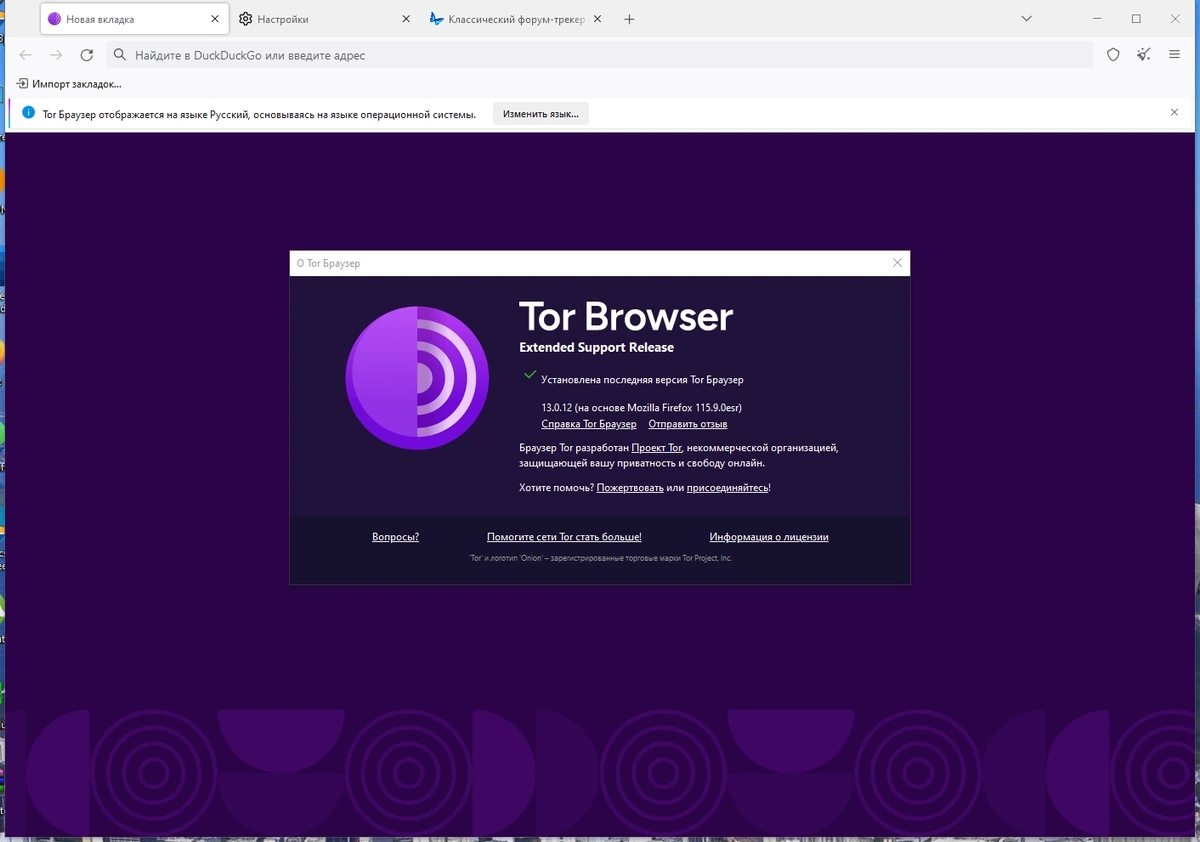 Tor Browser Bundle 13.0.12 — изображение 3