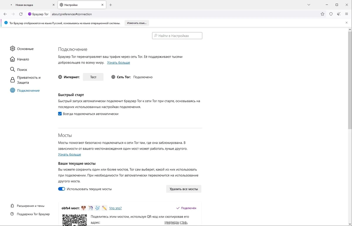 Tor Browser Bundle 13.0.16 — изображение 3