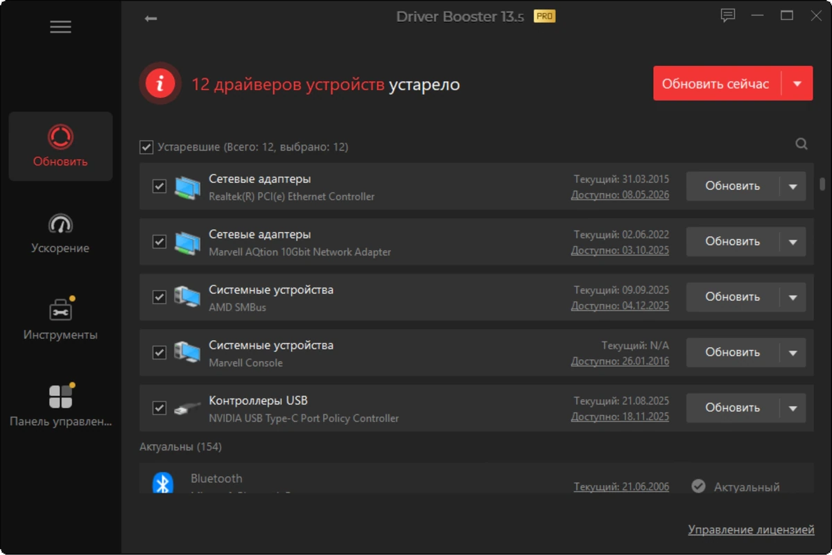Автоустановка драйверов IObit Driver Booster Pro 13.5.1.400 by 7997 — изображение 3