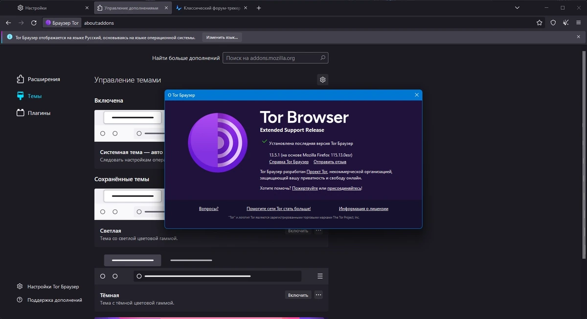 Tor Browser Bundle 13.5.1 — изображение 3