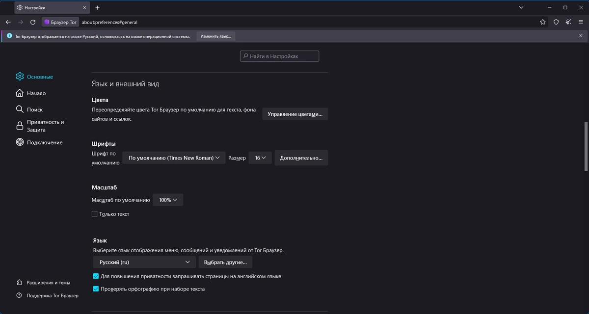 Tor Browser Bundle анонимный доступ в интернет 13.5.2 — изображение 3