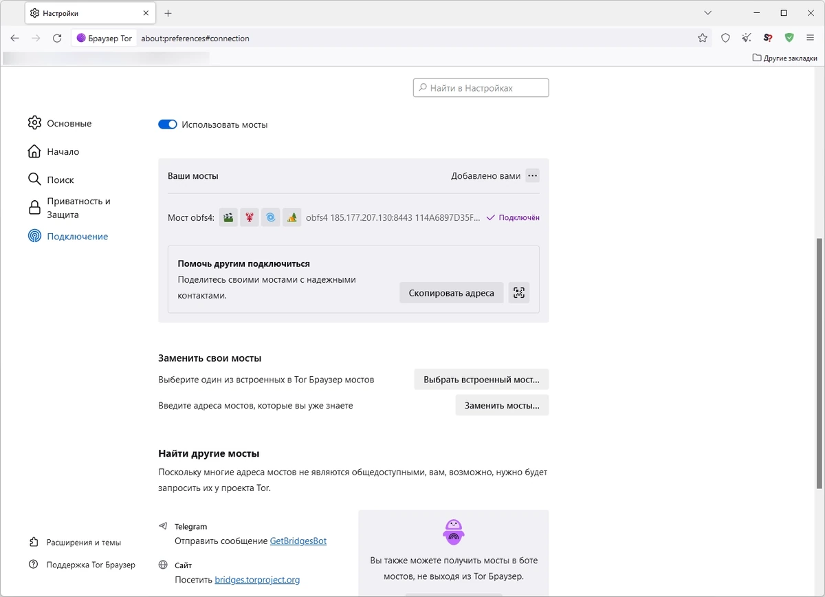 Tor Browser Bundle анонимный интернет серфинг 13.5.4 — изображение 3
