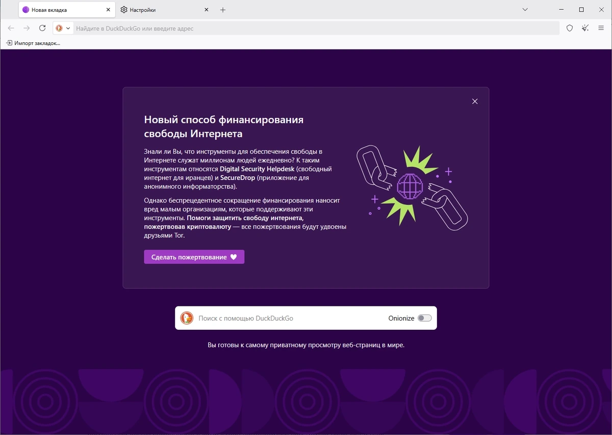 Tor Browser 15.0.16 Portable — изображение 3