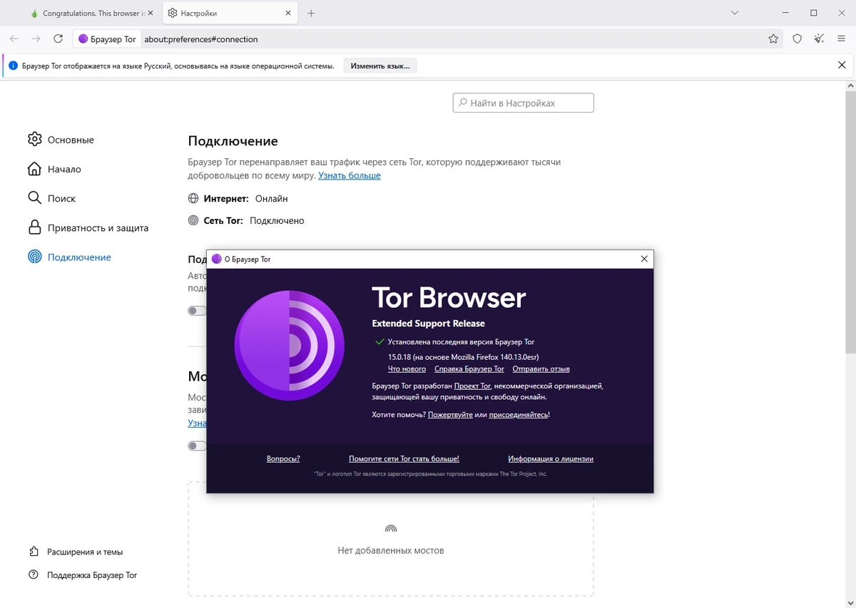 Tor Browser 15.0.18 Portable — изображение 3