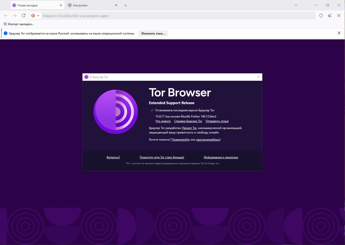 Tor Browser 15.0.17 Portable — изображение 3