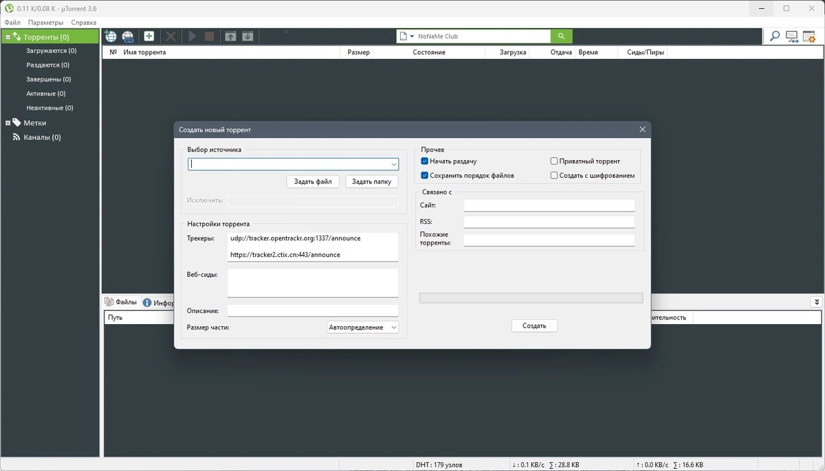 Торрент клиент для ПК uTorrent Pack 1.2.3.79 Repack + Portable by elchupacabra — изображение 3