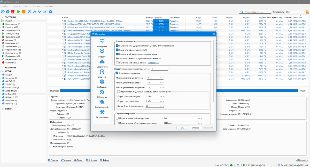 Торрент клиент qBittorrent 5.0.2 — изображение 3