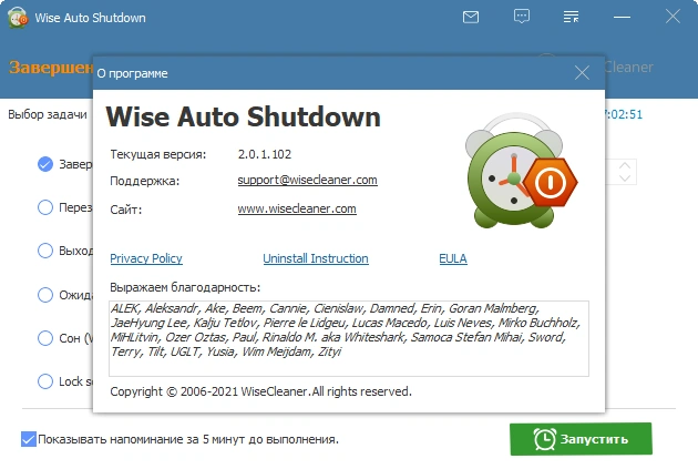 Автовыключение ПК - Wise Auto Shutdown 2.0.1.102 + Portable — изображение 3