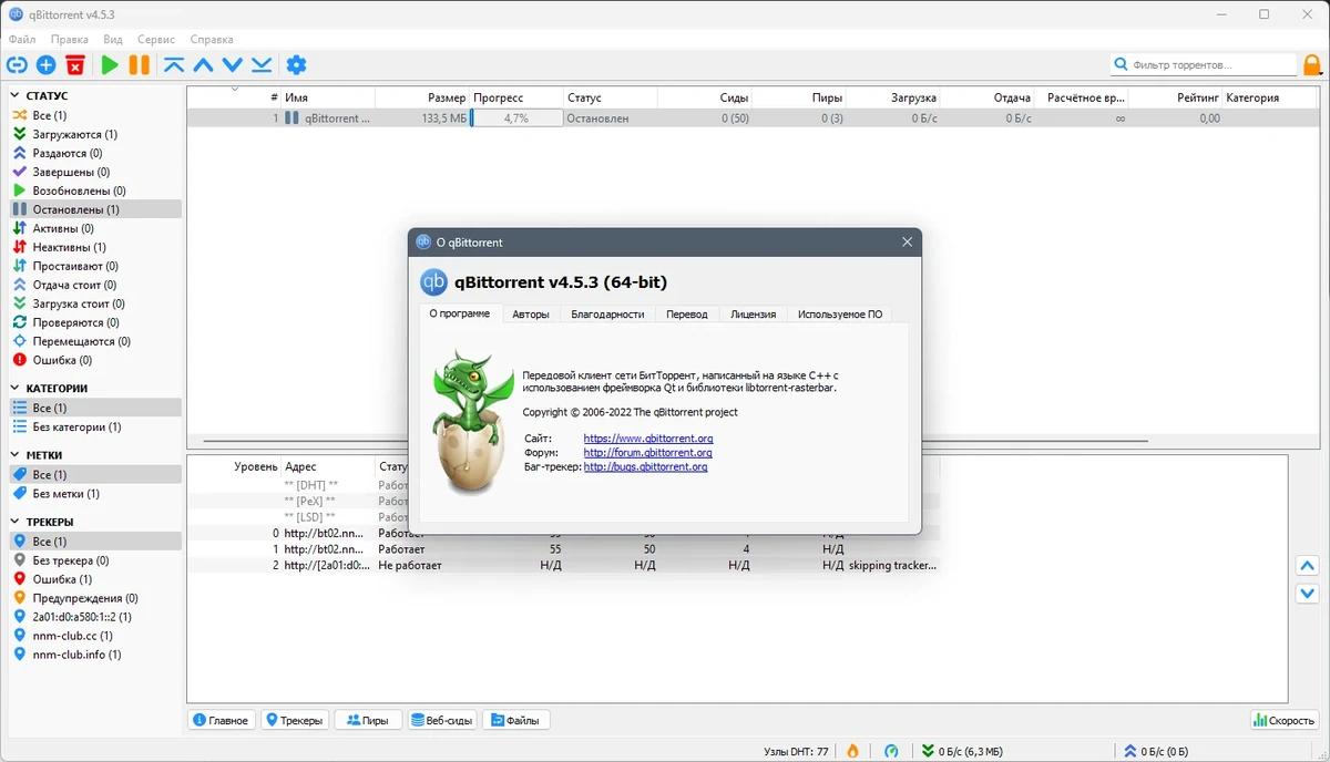 Торрент клиент qBittorrent 4.5.3 by Dodakaedr — изображение 3