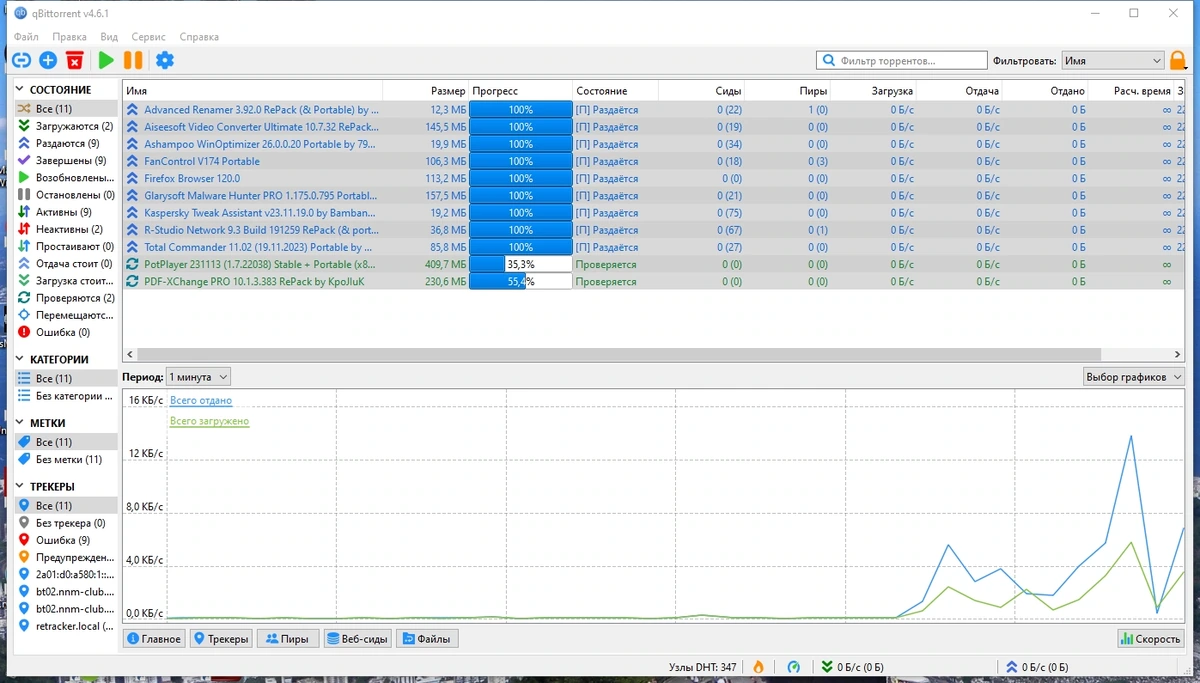 Торрент клиент с поиском - qBittorrent 4.6.1 (x64) RePack by Dodakaedr — изображение 3