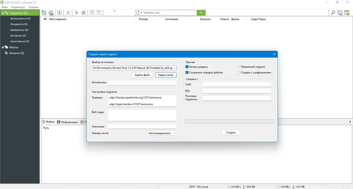 Торрент клиент uTorrent Pack 1.2.3.96 by elchupacabra — изображение 3