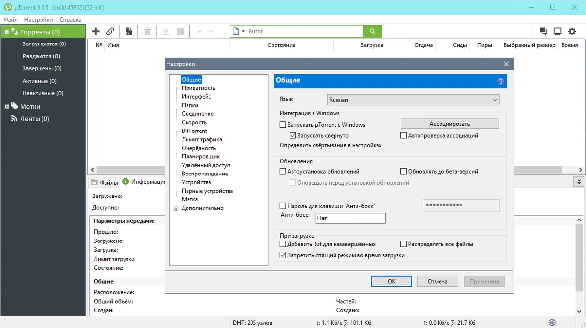 uTorrent 3.5.5 Build 45952 Stable RePack (& Portable) by KpoJIuK — изображение 3