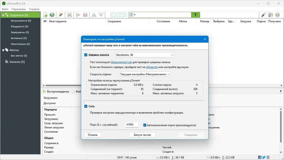 Торрент загрузчик uTorrent Pro 3.6.0 Build 47168 Stable by Dodakaedr — изображение 3