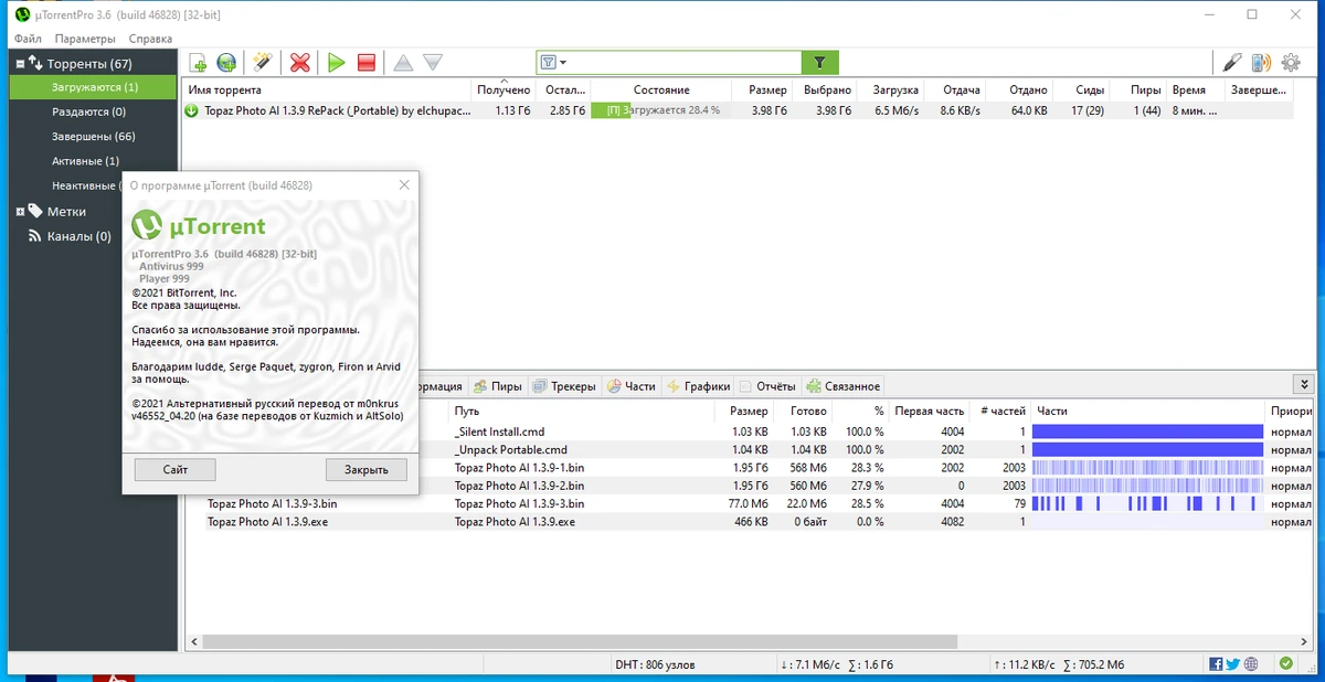 Торрент клиент uTorrent Pro 3.6.0 Build 46828 Stable by Dodakaedr — изображение 3