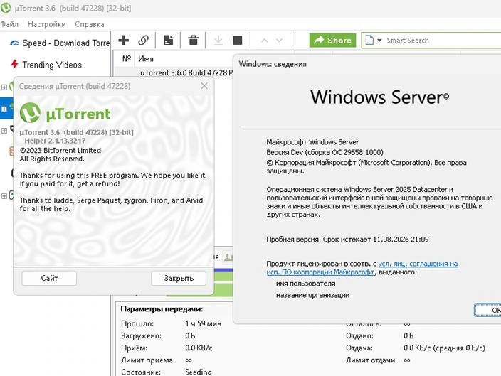 Торрент клиент uTorrent 3.6.0 Build 47228 by Alexandr1235 — изображение 3