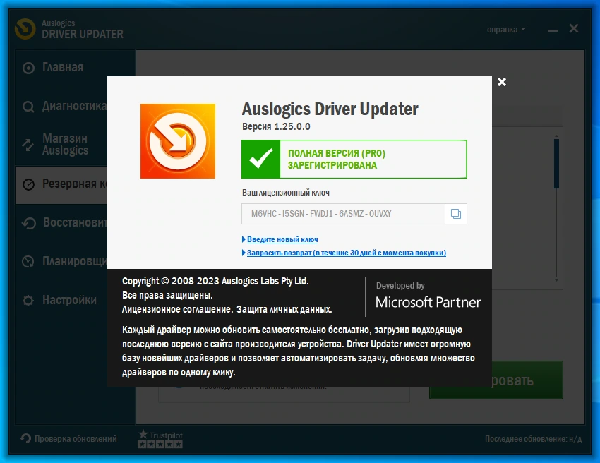Автозагрузка драйверов Auslogics Driver Updater 1.25.0.0 by Dodakaedr — изображение 3