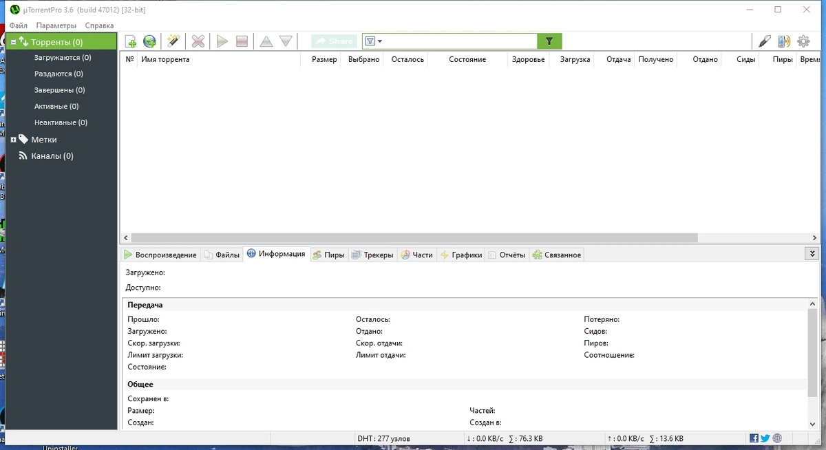Торрент загрузчик без рекламы - uTorrent Pro 3.6.0 Build 47012 Stable Portable by FC Portables — изображение 3