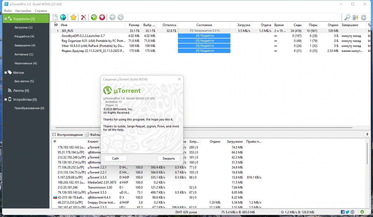 Торрент загрузчик без установки в Windows - uTorrent Pro 3.6.0 Build 46554 Stable Portable by FC Portables — изображение 3