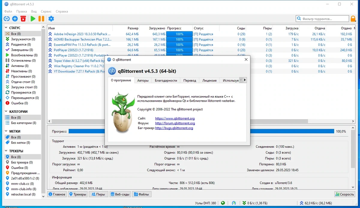Торрент загрузчик qBittorrent 4.5.3 — изображение 3