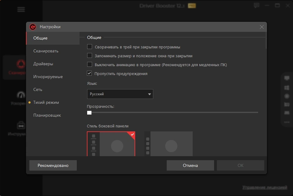 Автозагрузка драйверов IObit Driver Booster Pro 12.3.0.549 by Dodakaedr — изображение 3