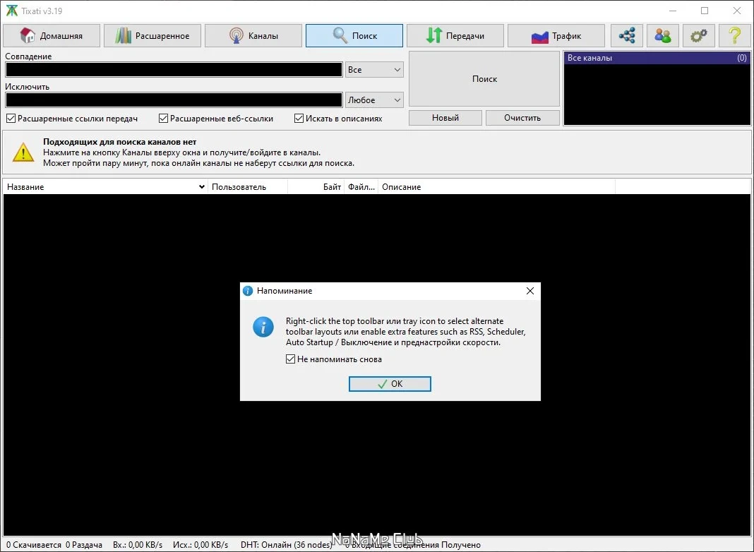 Торрент загрузчик Tixati 3.19 + Portable — изображение 3