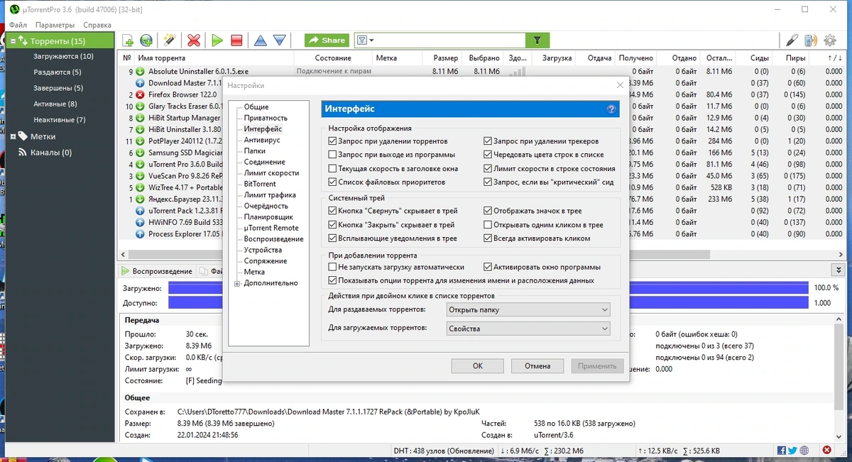 Торрент загрузчик - uTorrent Pro 3.6.0 Build 47006 Stable Repack + Portable by Dodakaedr — изображение 3