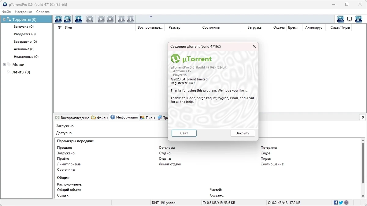 Торрент загрузчик uTorrent Pro 3.6.0.47162 Полная + Портативная версии by 9649 — изображение 3