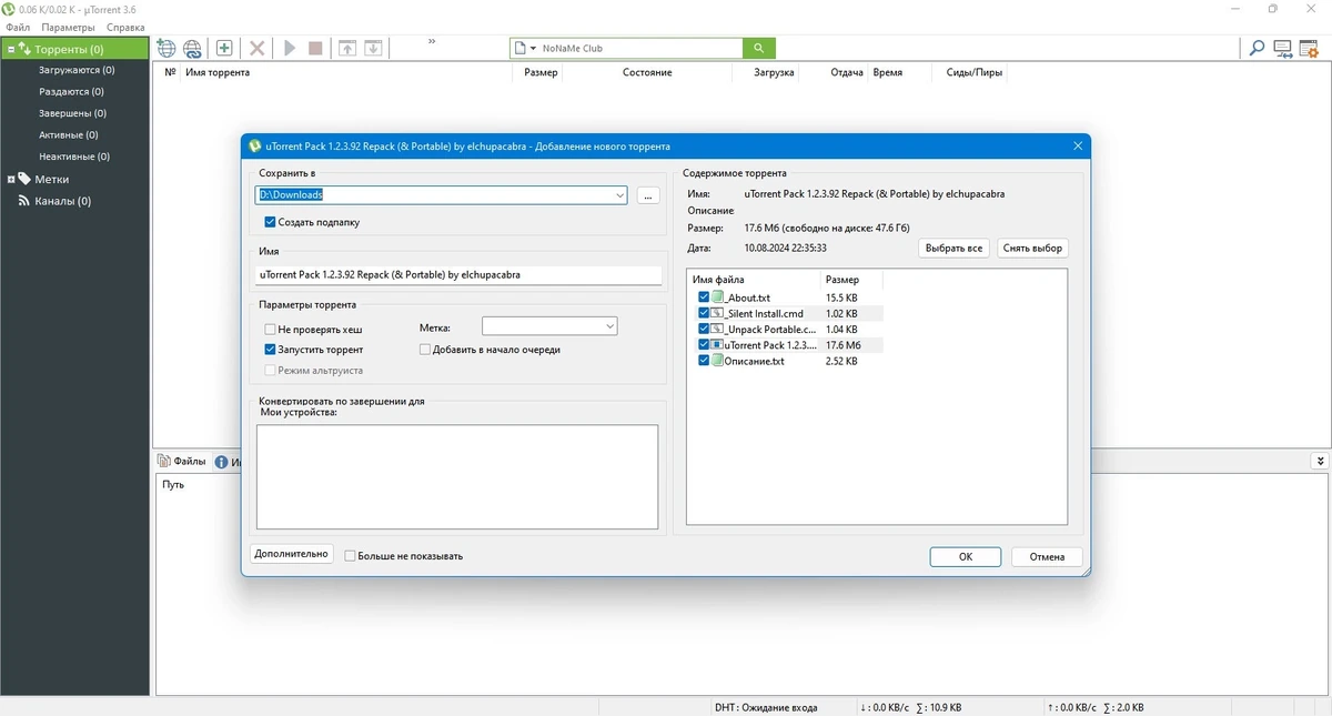 Торрент загрузчик - uTorrent Pack 1.2.3.92 Полная + Портативная версии by elchupacabra — изображение 3