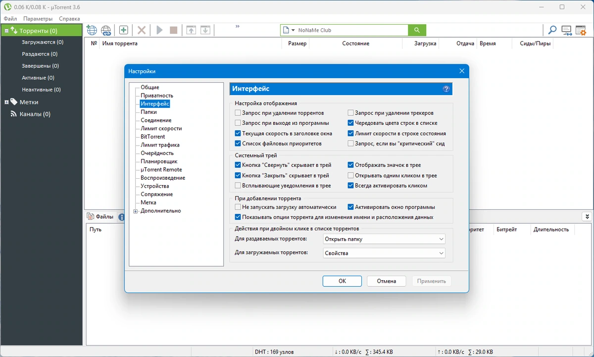 Торрент загрузчик uTorrent Pack 1.2.3.98 by elchupacabra — изображение 3