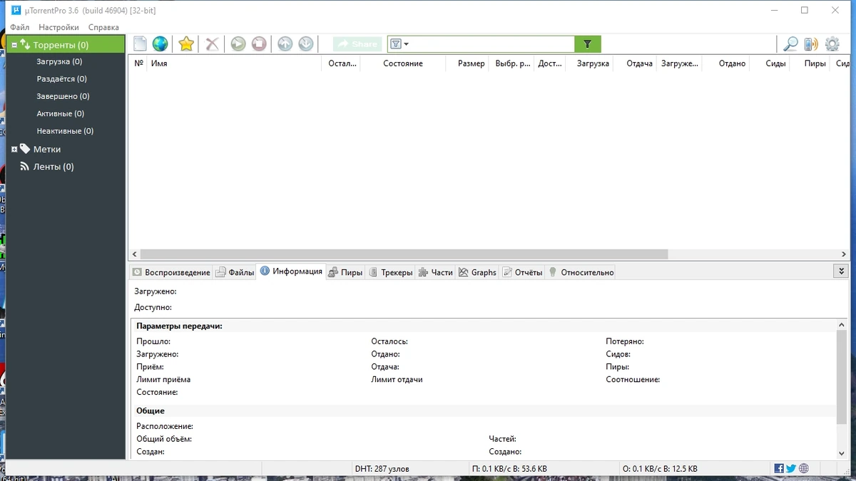 Торрент загрузчик - uTorrent Pro 3.6.0 Build 46904 Stable Portable by FC Portables — изображение 3