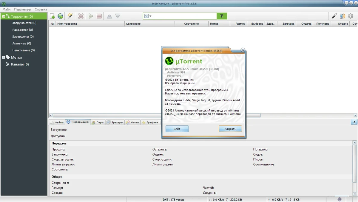 Торрент загрузчик - uTorrent Pro 3.5.5 Build 46552 Stable Portable by A1eksandr1 — изображение 3