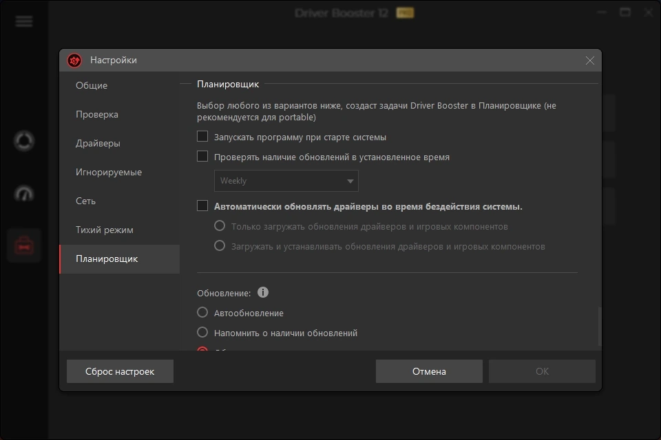 Автозамена драйверов IObit Driver Booster Pro 12.1.0.469 by Dodakaedr — изображение 3