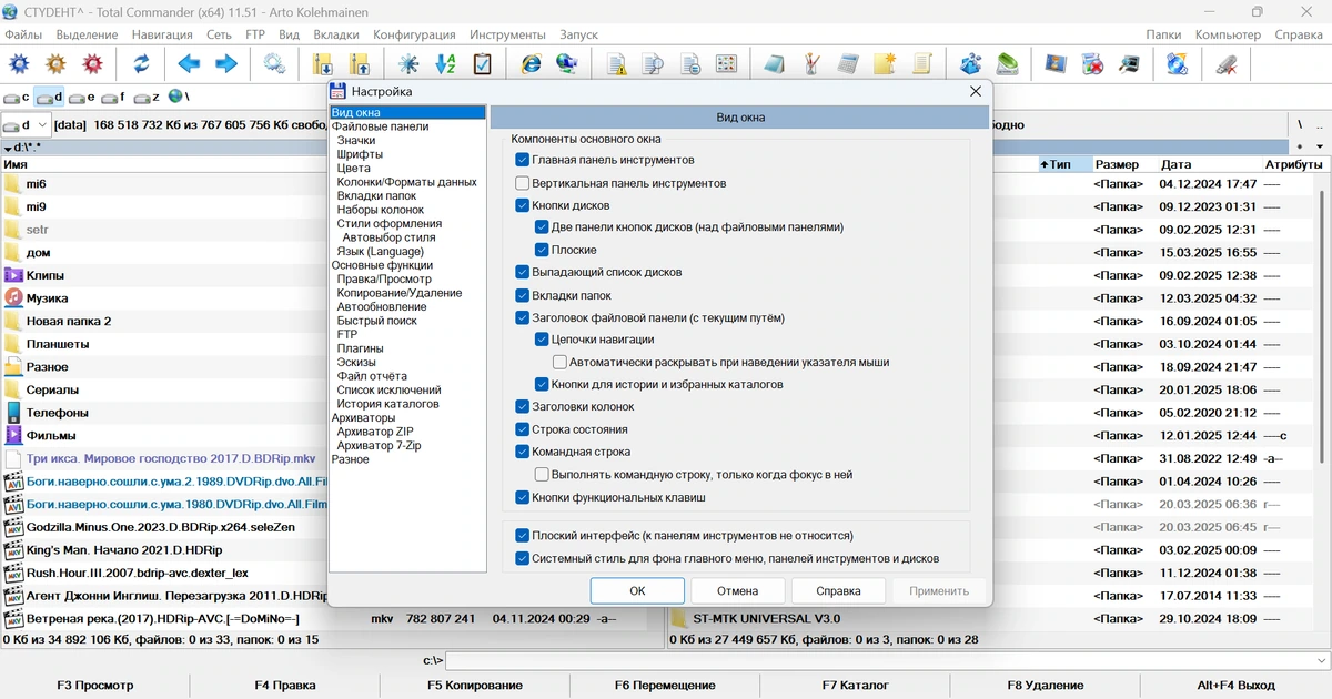 Total Commander файлменеджер с плагинами 11.51 LitePack & PowerPack + Portable 2025.3 by SamLab — изображение 3