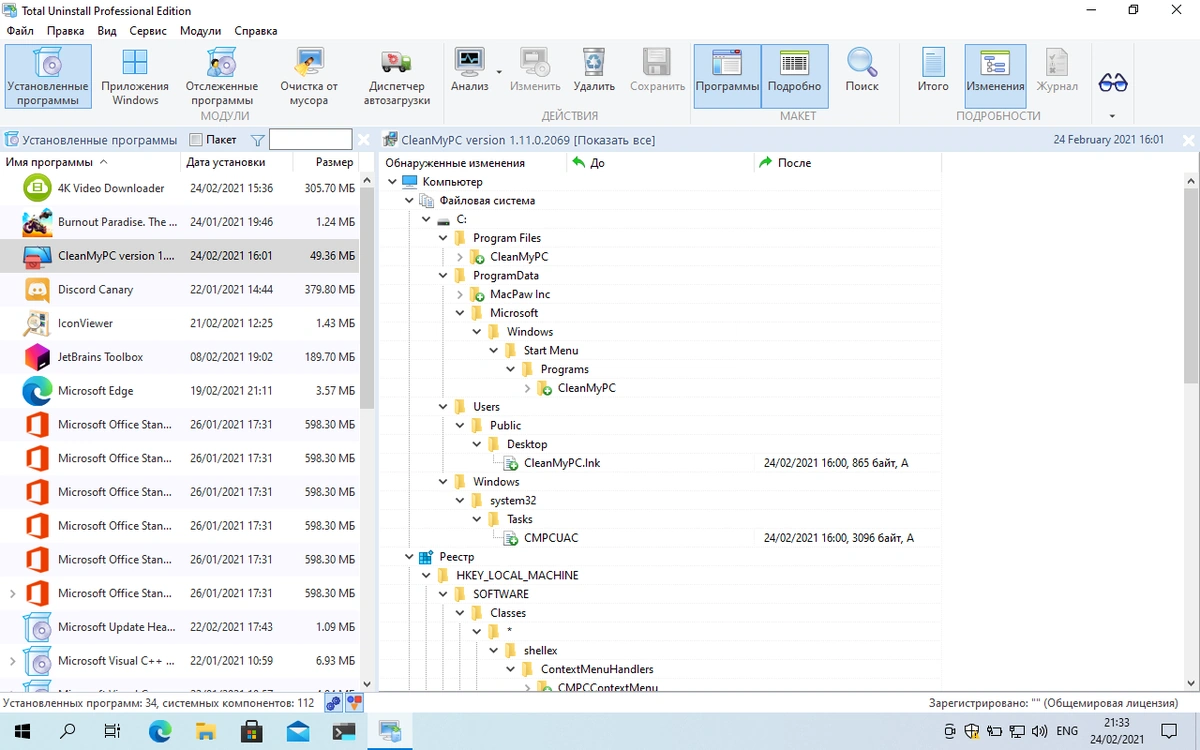 Total Uninstall 7.0.0 Professional Edition — изображение 3