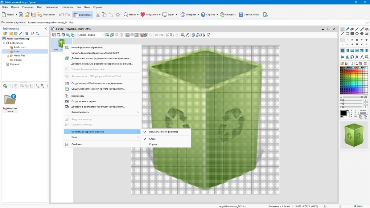 Axialis IconWorkshop Pro 6.96 by 7997 — изображение 3