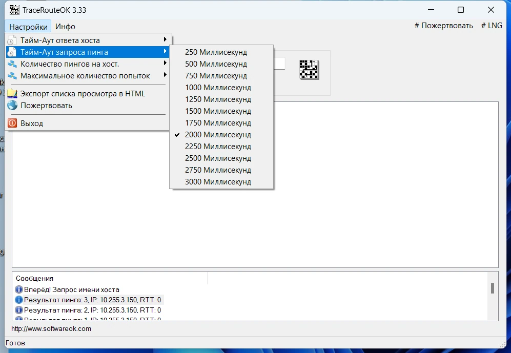 TraceRouteOK 3.33 Portable — изображение 3