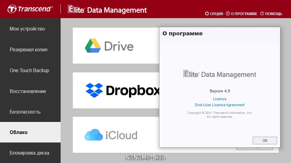 Transcend Elite Data Management 4.9 — изображение 3