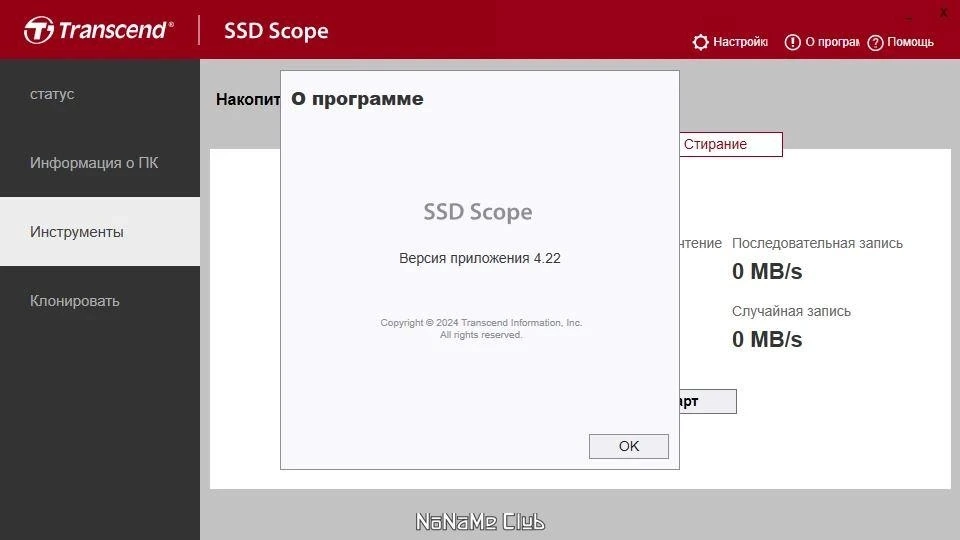 Transcend SSD Scope 4.22 — изображение 3