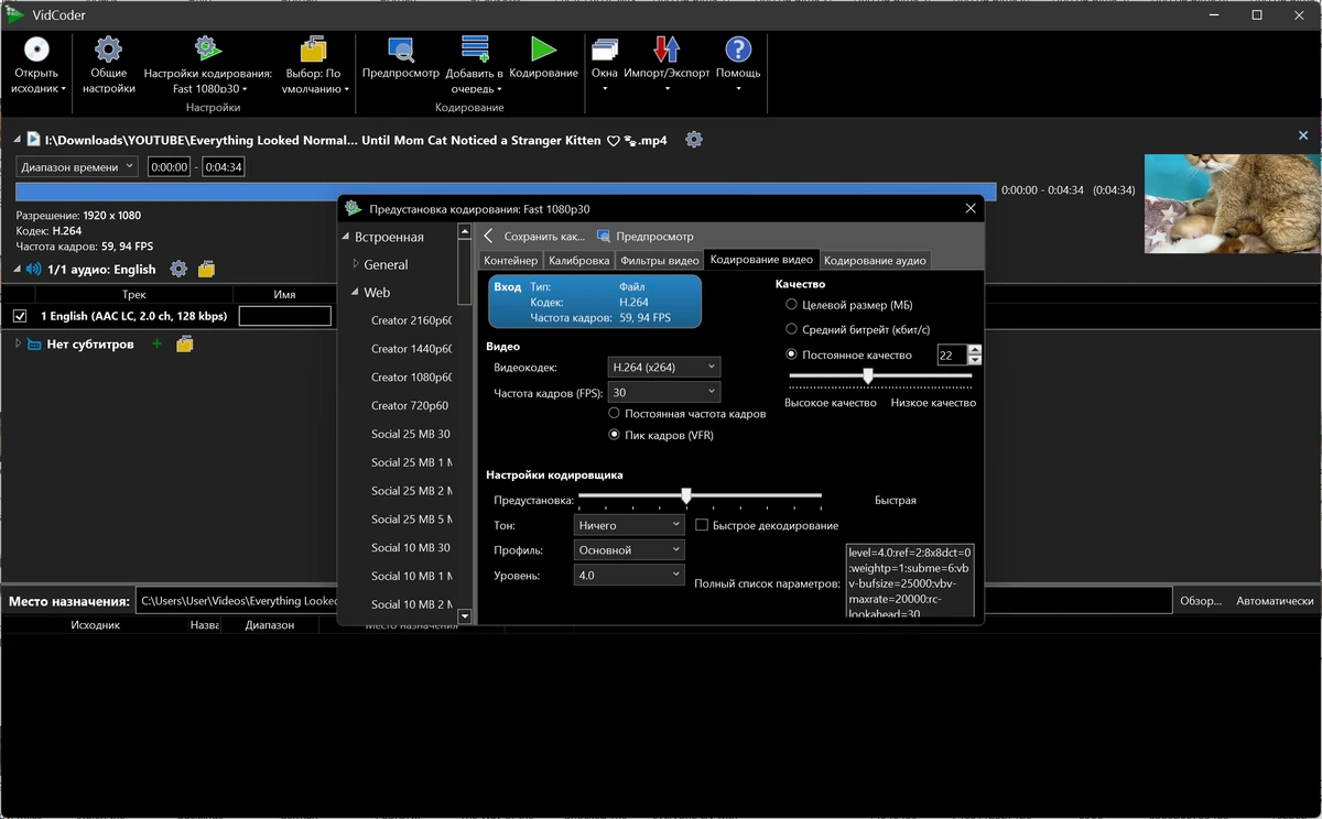 Транскодер видеороликов VidCoder 12.23 + Portable — изображение 3