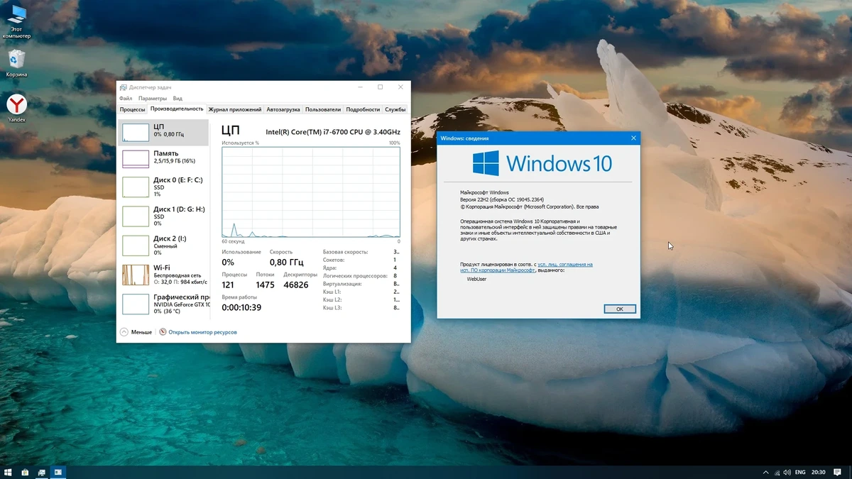 Windows 10 x64bit 19045.2364 Enterprise Lite by WebUser — изображение 3