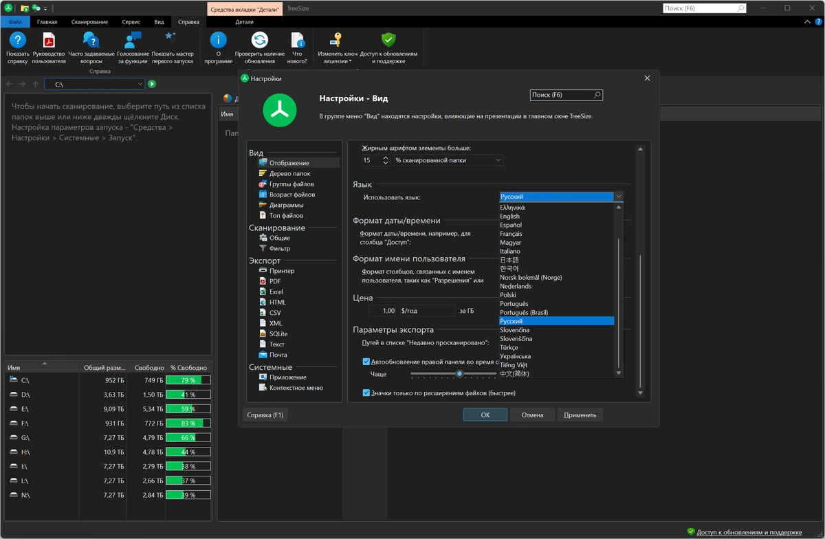 TreeSize Professional 9.7.2.2203 — изображение 3
