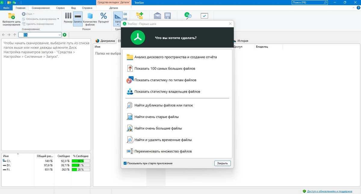 TreeSize сканер дискового пространства Professional 9.3.0.1954 (x64) — изображение 3