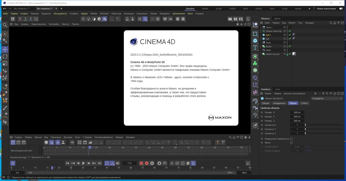 Трехмерная визуализация Maxon Cinema 4D Studio 2023.2.2 RePack by KpoJIuK — изображение 3