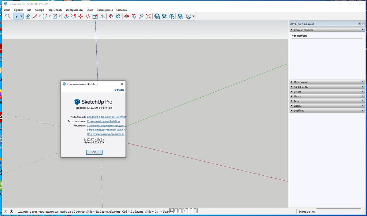 Трехмерное моделирование - SketchUp Pro 2023 23.1.329 RePack by KpoJIuK — изображение 3