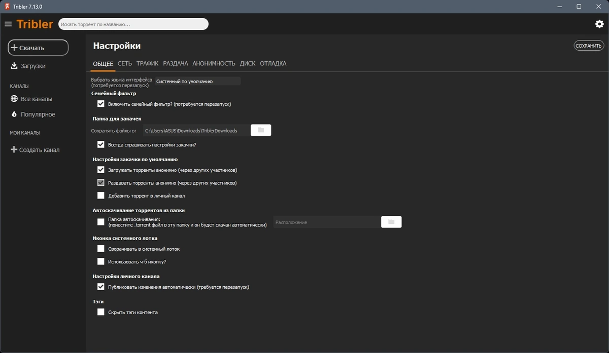 Tribler 7.13.0 — изображение 3