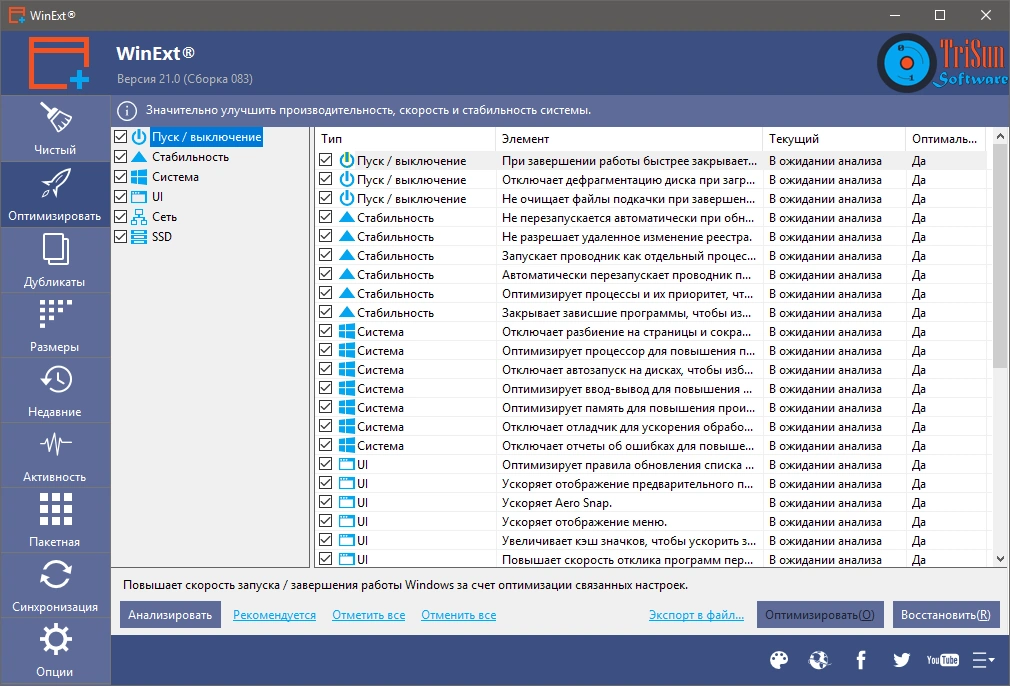 TriSun WinExt Pro 20.1 Build 083 RePack (& Portable) by Dodakaedr — изображение 3