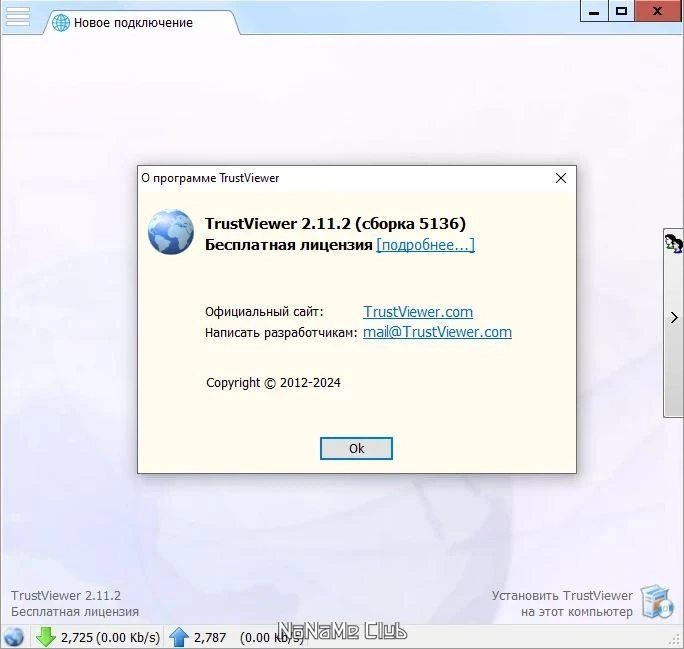 TrustViewer 2.11.2.5136 Portable — изображение 3