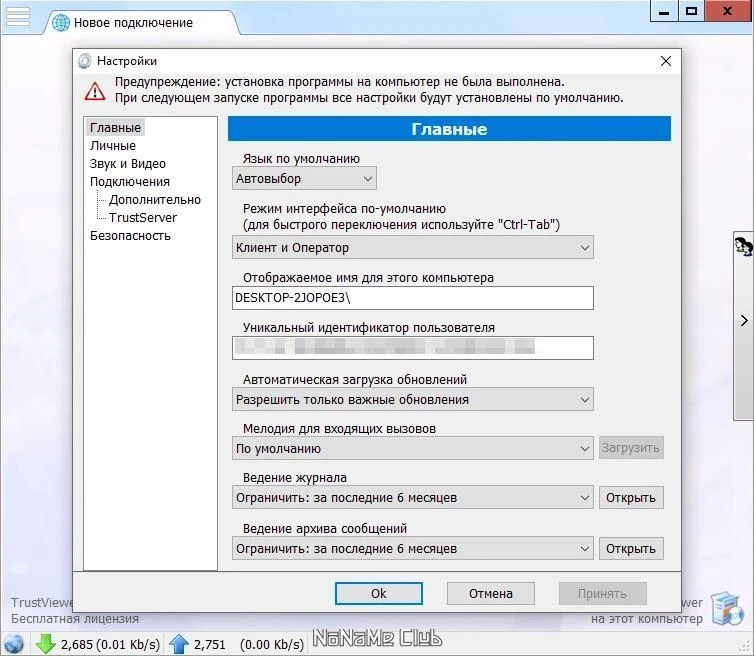 TrustViewer 2.12.0.5189 Portable — изображение 3