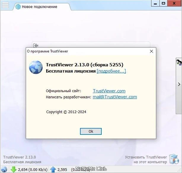 TrustViewer 2.13.0.5255 Portable — изображение 3