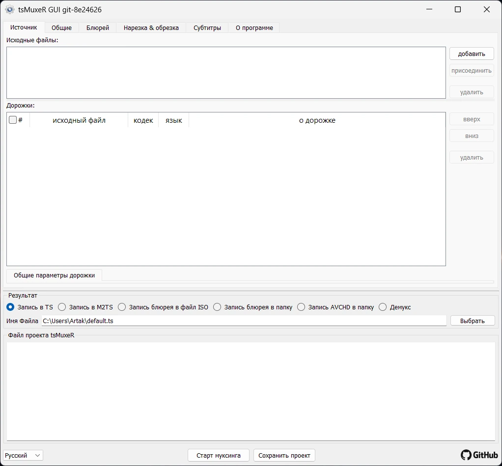 tsMuxer 2.7.0 Portable — изображение 3